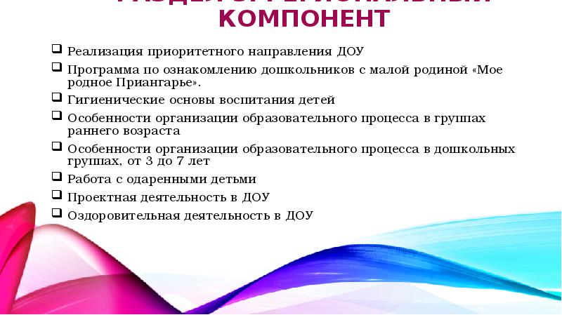 Приоритетное направление в доу. Приоритетные направления в ДОУ. Приоритетное направление в ДОУ по ФГОС. Приоритетные направления работы ДОУ. Направления в ДОУ.