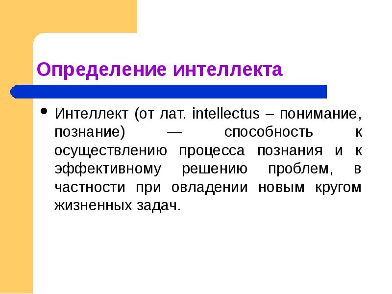 Интеллект психология презентация