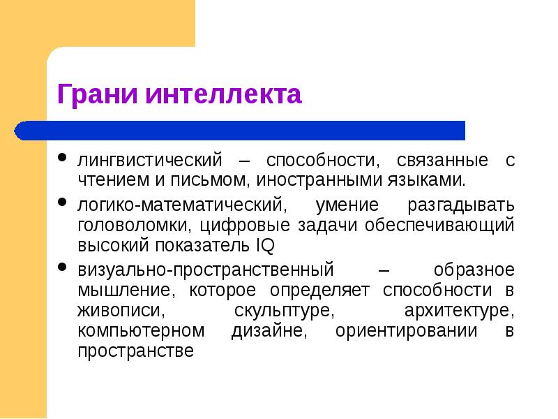 Образование языки интеллект. Лингвистические способности. уровни языковой способности. лингвистический интеллект. оценка интеллекта.