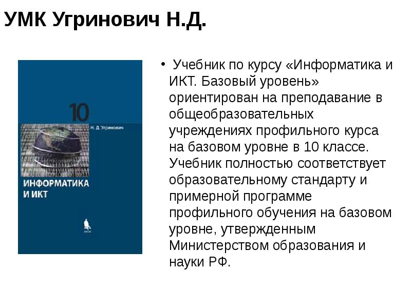 Информационные ресурсы интернета 7 класс презентация угринович