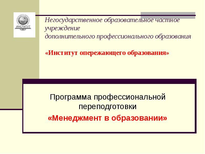 Программа профессиональной переподготовки технология