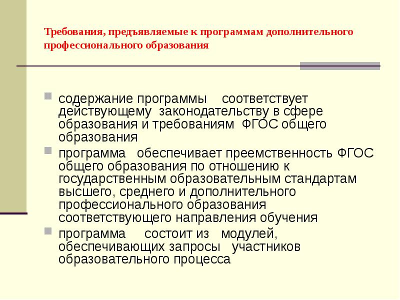 Требования к педагогу дополнительного образования