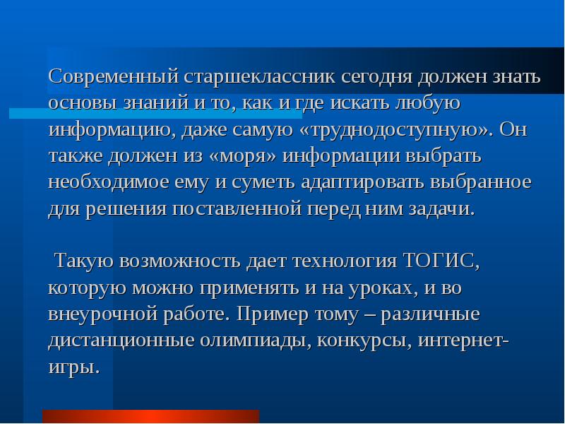 Сообщение основ знаний. Основа знаний. тогис – это технология, в основе которой лежи.