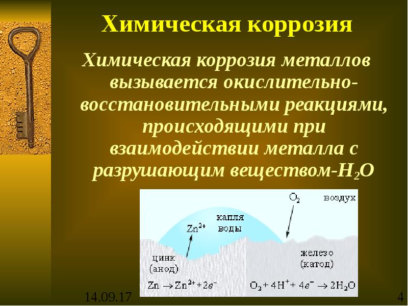 Проект коррозия металлов 9 класс