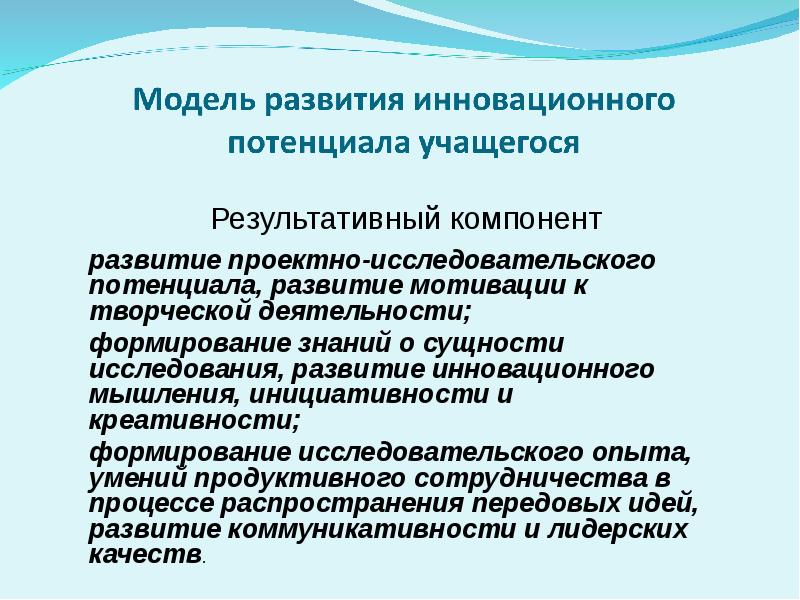 Компонент развития. Исследовательская деятельность учащихся факультатив. Потенциал обучающихся это. Аналитиков результативный компонент отражает в до. Развитость всех компонентов индив.