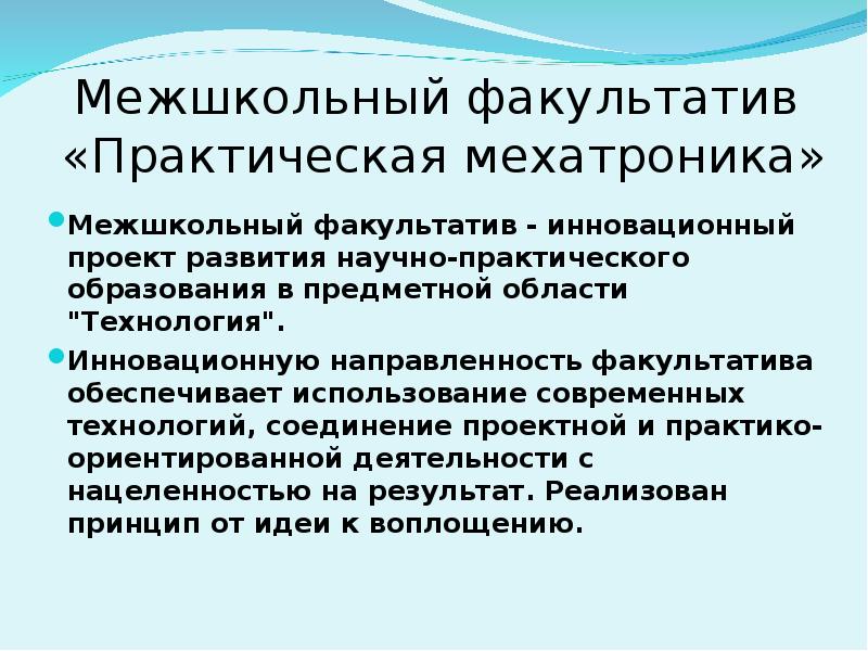 Предметные факультативы. Факультатив это в педагогике. Предметные факультативы это. Факультатив как форма обучения. Цели и задачи факультативов.