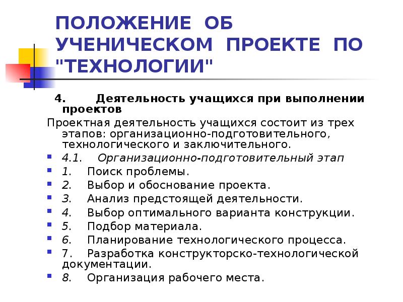 В выполнении творческого проекта отсутствует этап ответы к тесту технология 6 класс