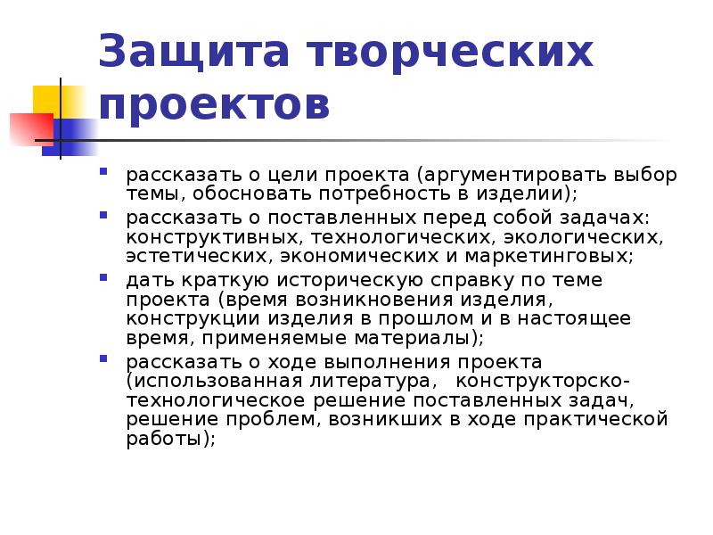 Защита творческого проекта по технологии 8 класс