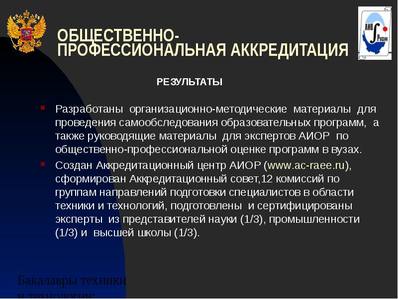 Профессиональная аккредитация. Профессиональная общественная аккредитация. Рейтинг по результатам профессионально-общественной аккредитации. Приглашение на встречу по профессионально-общественной аккредитации.