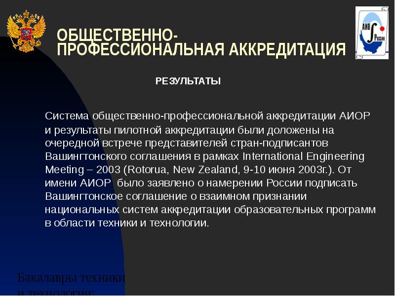 Итоги аккредитации. Профессионально-общественная аккредитация. Профессионально общественная аккредитация картинки.