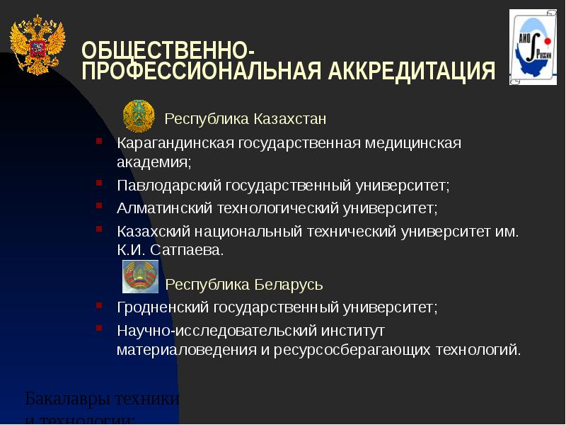 Профессиональная аккредитация