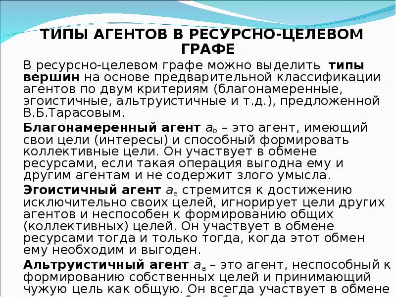 индивиды и домохозяйства фирмы государство. какой бывает агент с номером. типы агентов. типы агентских сетей тест с ответами. сми агент социализации.