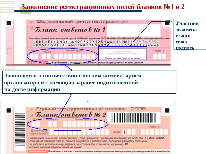 Образец регистрационных полей бланка регистрации участника экзамена