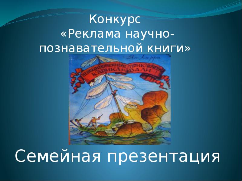 Презентация для конкурса