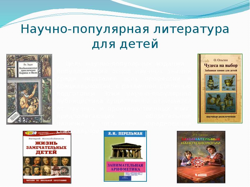 Презентация книги 8 класс