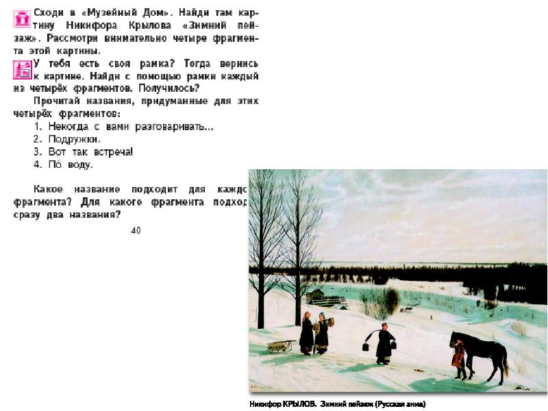 Описание картины н. Сочинение по картине Крылова зима 3 класс. Описание картины Крылова зима. Николай Крылов зима рассказ по картине. Описание картины н.Крылова зима 3 класс.