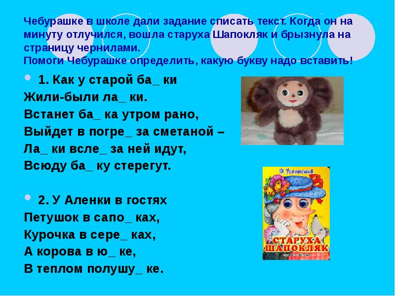 Песня чебурашки. Слова Шапокляк. Слова старухи Шапокляк. Шапокляк текст. Песенка Шапокляк текст.