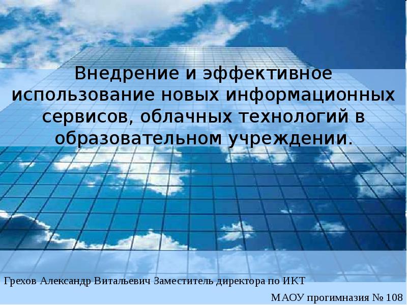 Пользоваться новым. Облачные технологии в образовании. Облачные технологии презентация. Эффективное использование. Фото про облачных технологий в образовательном процессе.