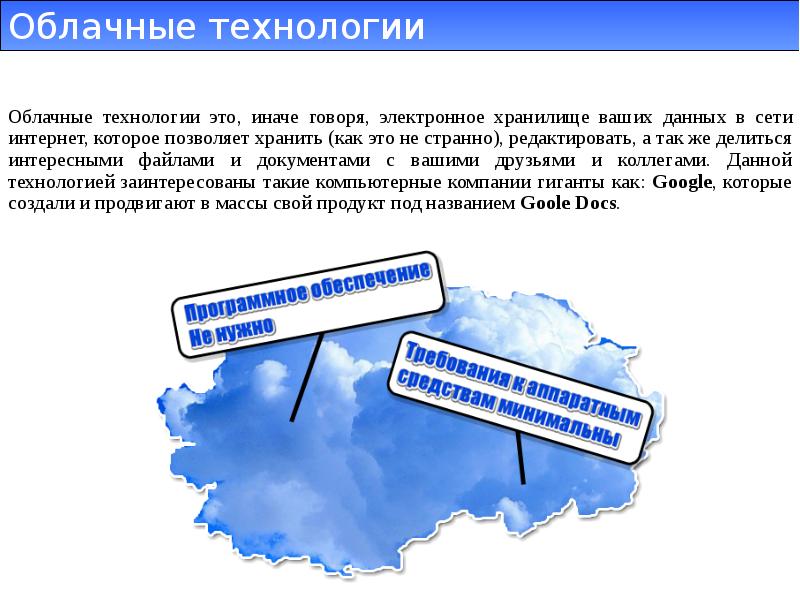 Облачные технологии определение и примеры использования в деятельности юриста презентация