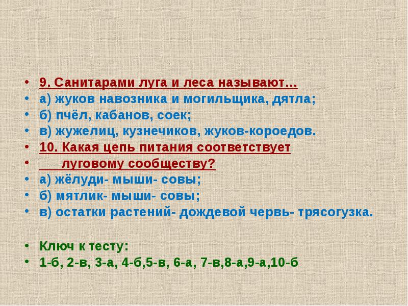 Почему лес называют санитаром. Санитары Луга и леса. Санитарами Луга называют. Санитаров леса и Луга называются. Кого называют санитарами Луга.