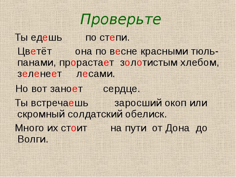 Еду еду проверить. Едете как проверить. Едешь едешь степь. Езжай проверить. Едет проверка.