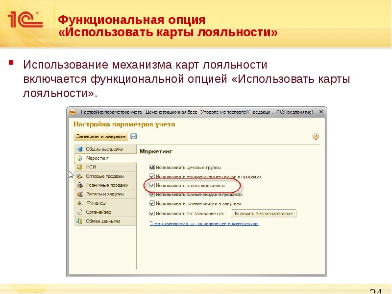 Опция. Функциональные опции 1с. Функциональная Опция. Включить функциональную опцию 1с. Добавлена функциональная Опция.