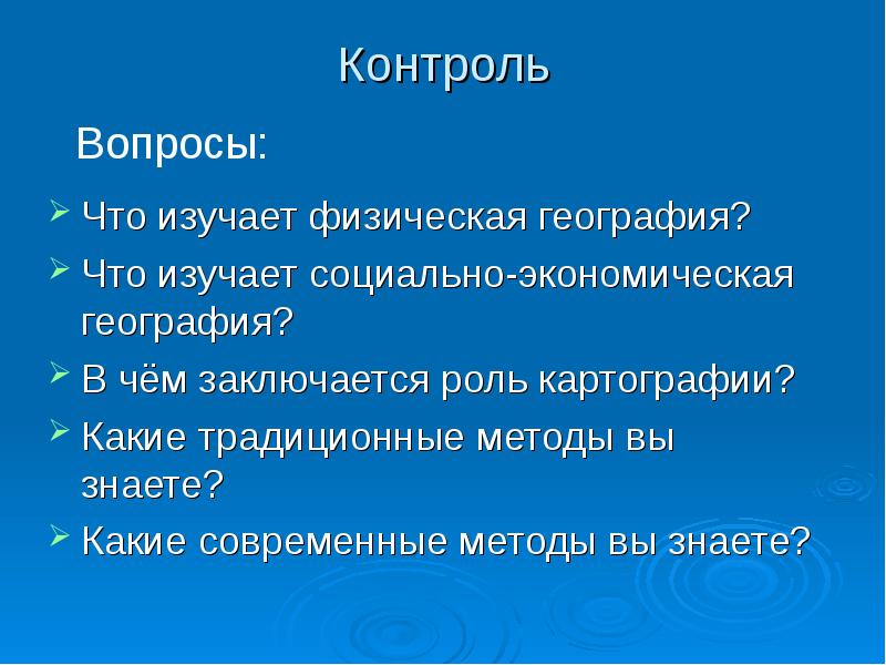 Контроль географии