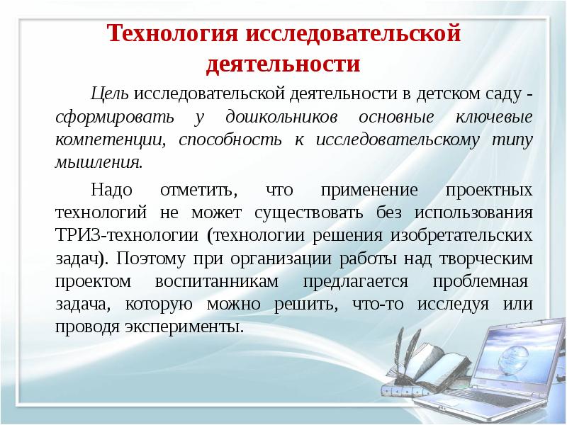 Исследовательские технологии