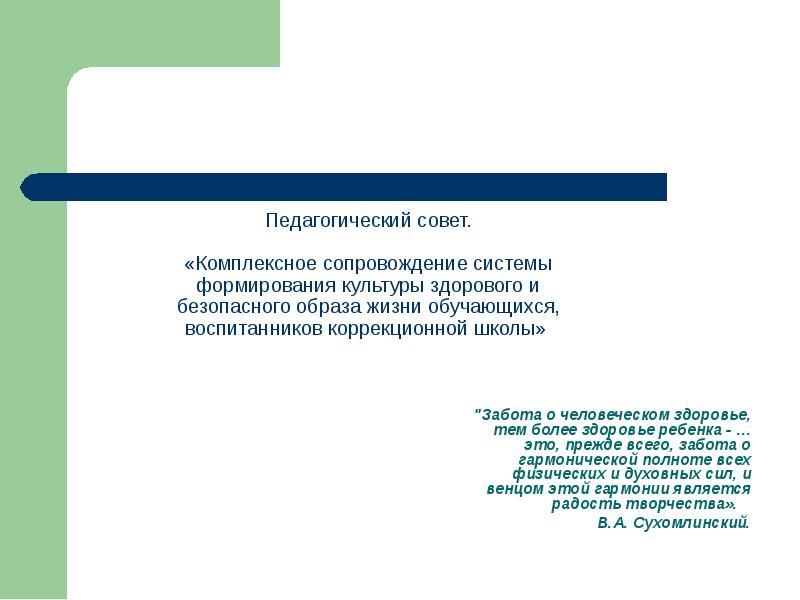 "Забота о человеческом здоровье, тем более здоровье ребенка - … это,