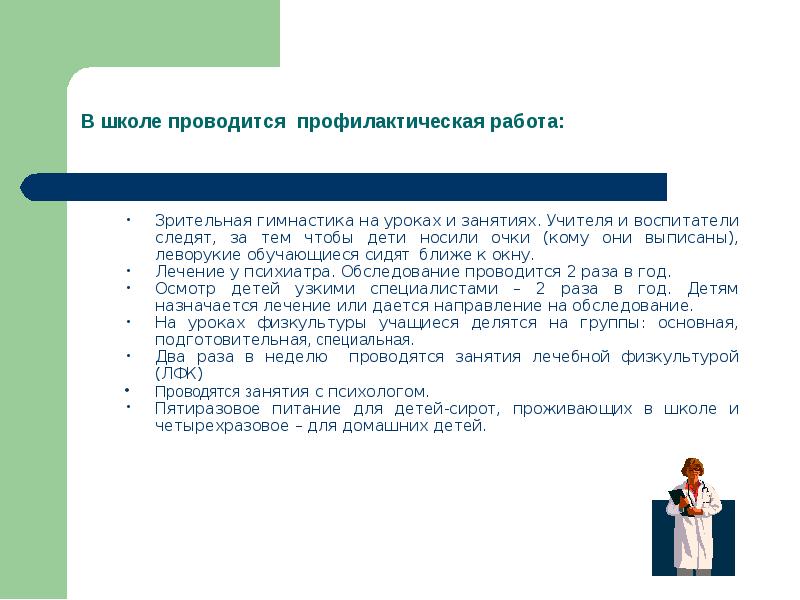Зрительная гимнастика на уроках и занятиях. Учителя и воспитатели следят, за