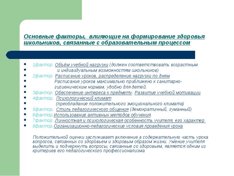 1фактор. Объём учебной нагрузки (должен соответствовать возрастным  1фактор. Объём учебной