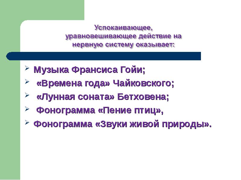 Музыка Франсиса Гойи; Музыка Франсиса Гойи;  «Времена года» Чайковского; 