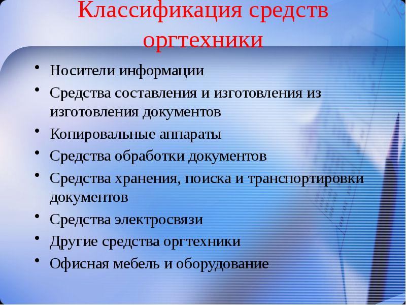 Средства обработки документов презентация