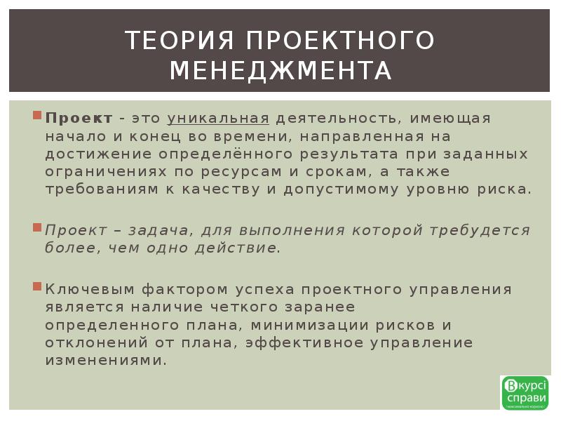 Что такое теория. Теория проекта. Теория по проекту. Теория в проекте примеры. Теория проектного менеджмента.