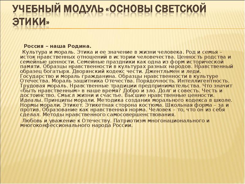 С чего начинается родина светская этика 4 класс презентация