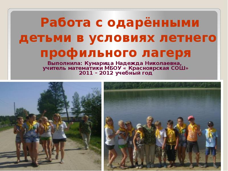 Программа профильных лагерей. Программа профильных лагерей