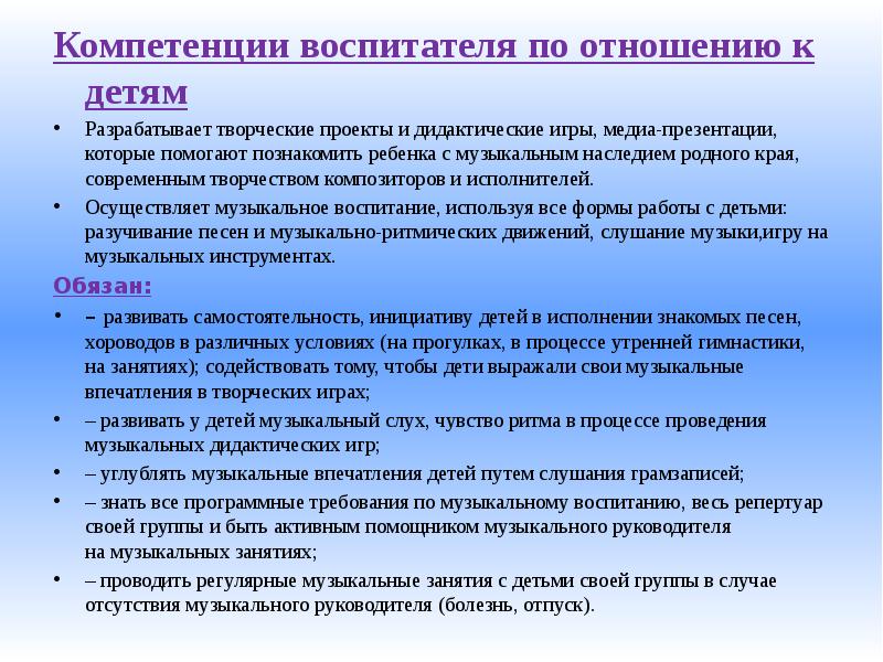 Знания воспитателя. Компетенции воспитателя. Отношение воспитателя к детям. Компетенция воспитателя детского. Тесты для воспитатель по компетенции.