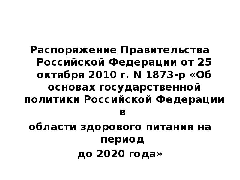 Постановление правительства 1993