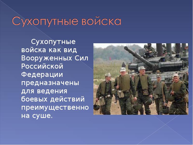 Военные силы рф презентация