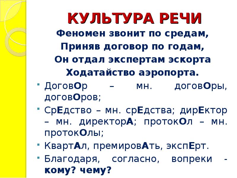 Явления речи