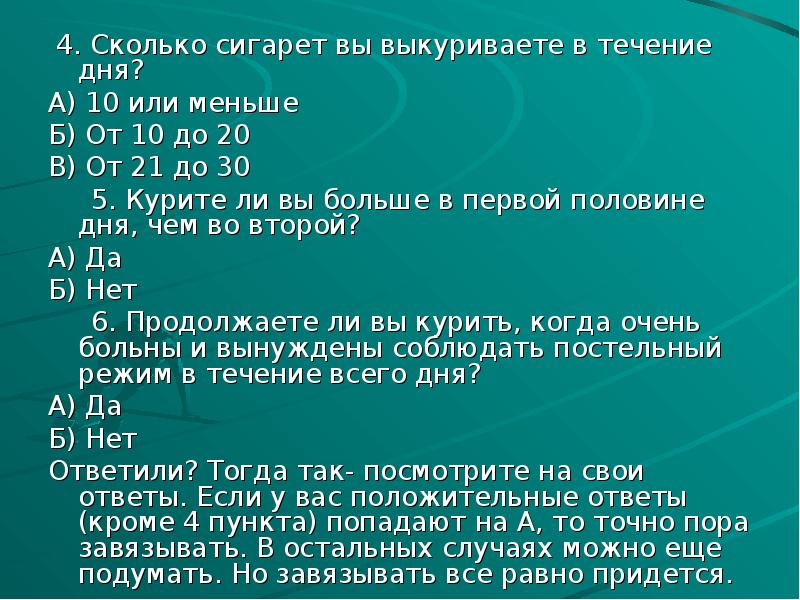 В количестве 4 дней. Безопасное количество сигарет. Количество выкуриваемых сигарет в день. Норма сигарет в день. Сколько в день выкуривают сигарет.