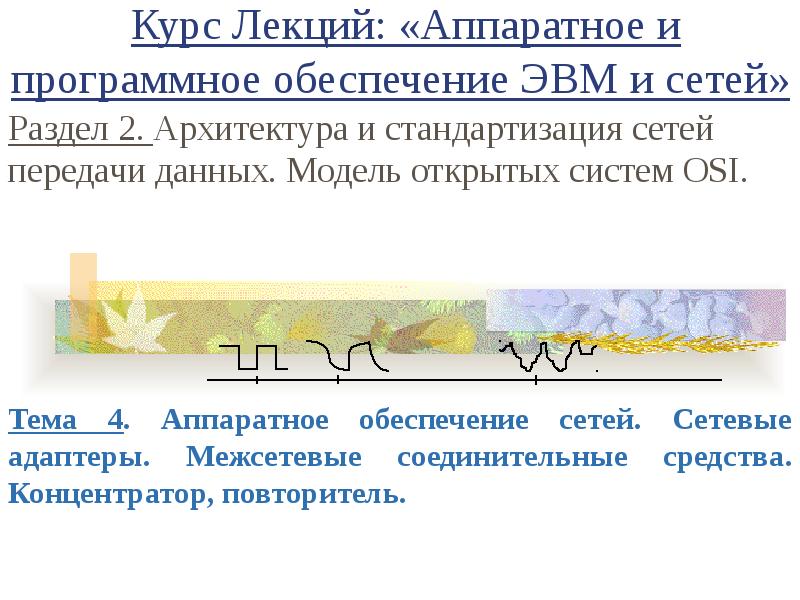 Доклад курс