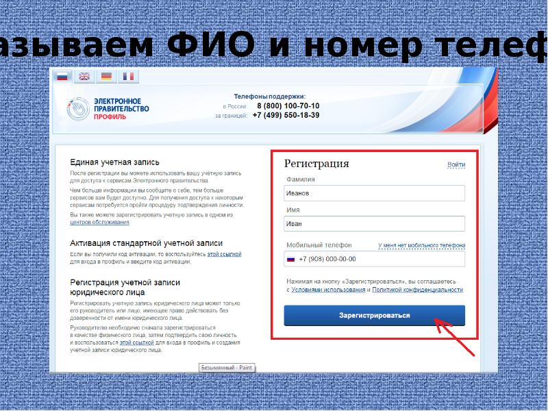 Зарегистрировать имя. Регистрация на сайте. Как зарегистрироваться на едином уроке. Единый урок регистрация. Зарегистрироваться в Россет.