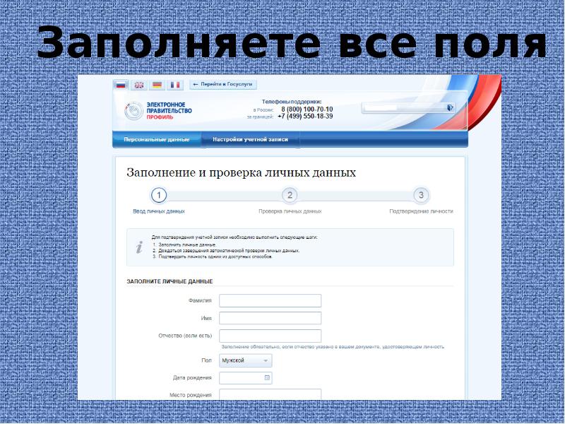 Заполните поле. Госуслуги заполнение полей. Поле адресации в госуслугах. Заполнение данных портал госуслуги. Поле обязательно для заполнения госуслуги.