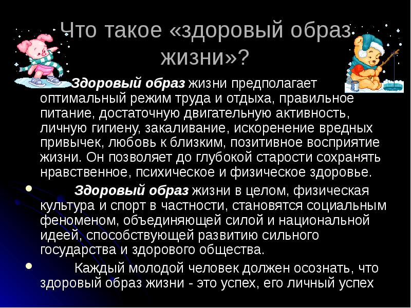 Здоровый образ жизни эссе