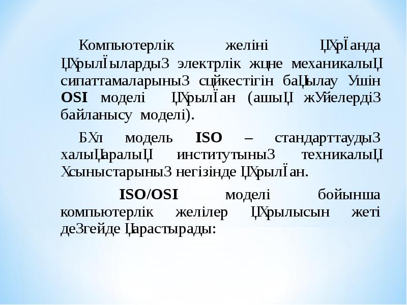 Компьютерлік желіні құрғанда құрылғылардың электрлік және механикалық сипаттамаларының сәйкестігін бақылау үшін Компьютерлік желіні құрғанда құрылғылардың электрлік және механикалық сипаттамаларының сәйкестігін бақылау үшін
