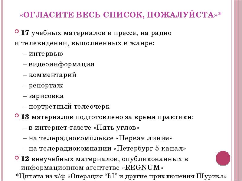 Огласите весь список картинки