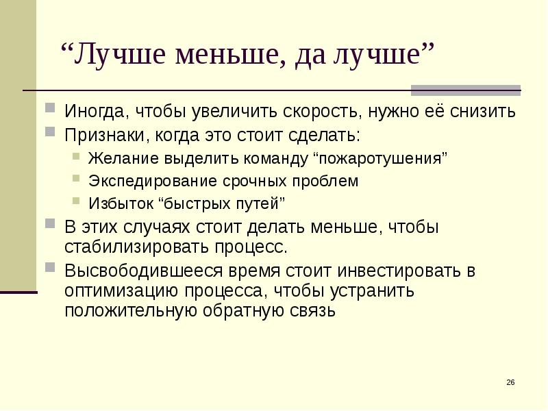 Лучше меньше да лучше. Лучше меньше да лучше значение. «Лучше меньше, да лучше» статья. Лучше меньше да лучше Ленин.