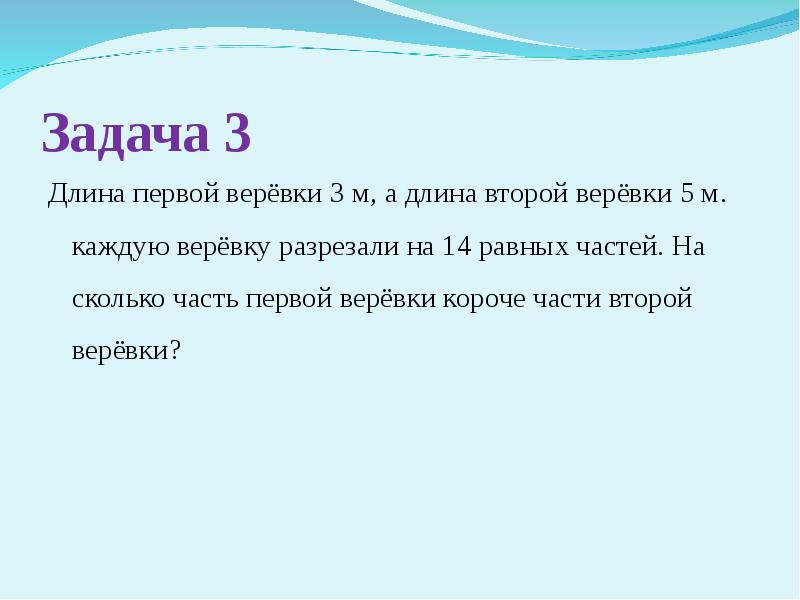 Длина первой. Веревку разрезали на 2 части. Веревку разрезали на 3 части. Веревку разрезали на 2 части длина 1 части. Веревка в длину.