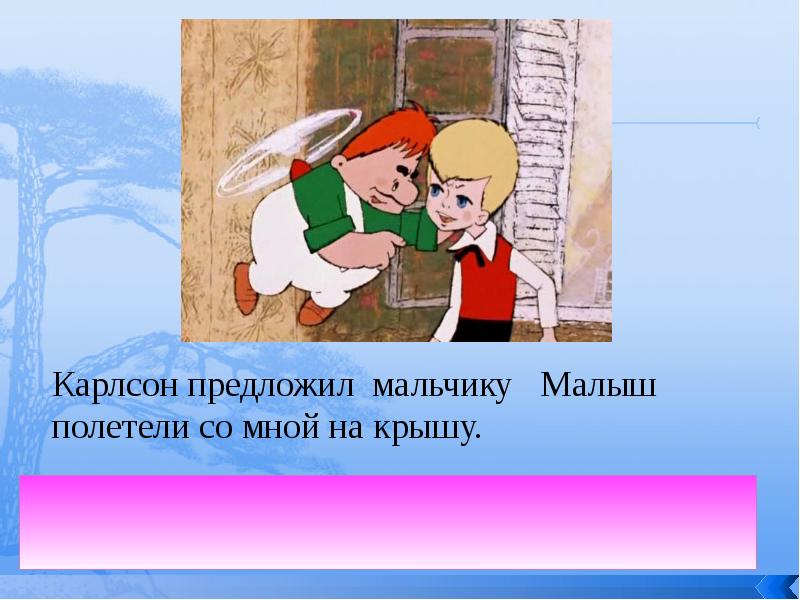 Малыш карлсон пересказ. Слова Карлсона. Слова из Карлсона. Слова Карлсона малыш. Карлсон я самый больной.